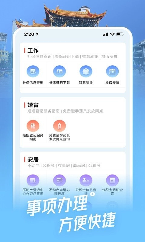 i昆明安卓免费版图1