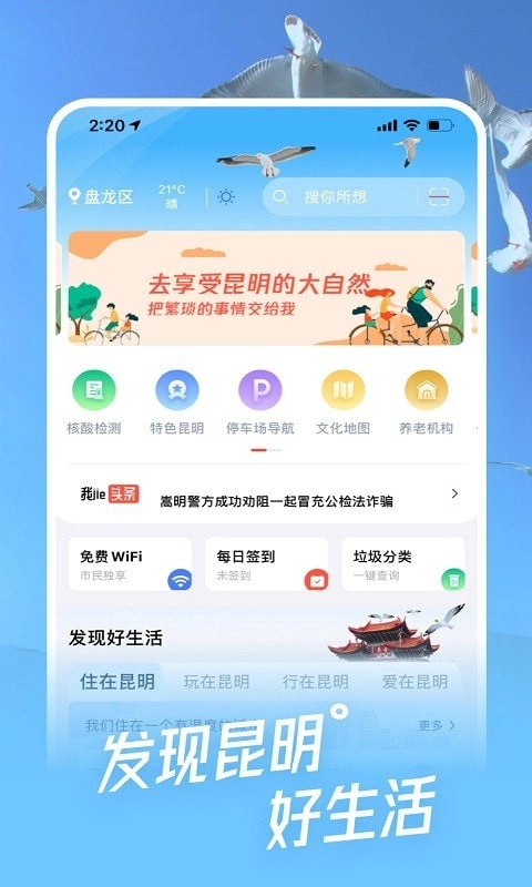 i昆明安卓免费版图3