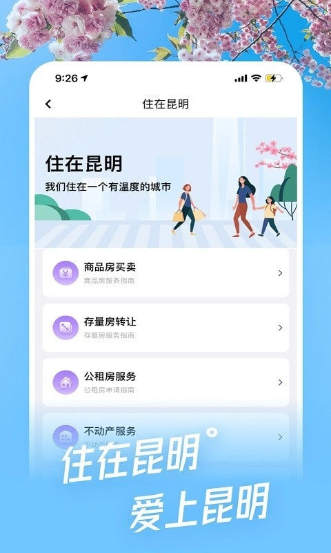 i昆明安卓免费版图4