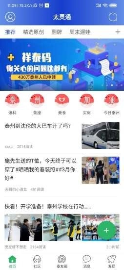 太灵通手机最新版