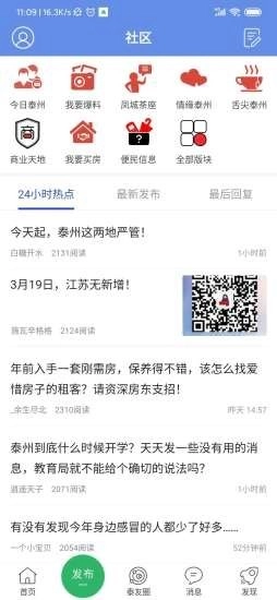 太灵通手机最新版