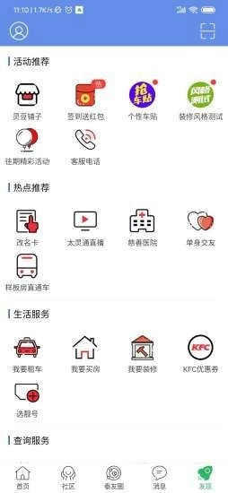 太灵通手机最新版