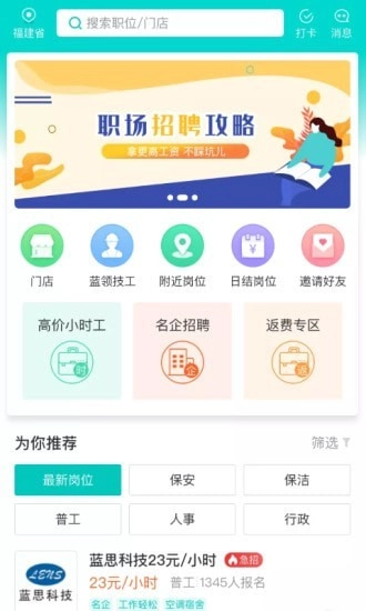 职荐未来直装版图1