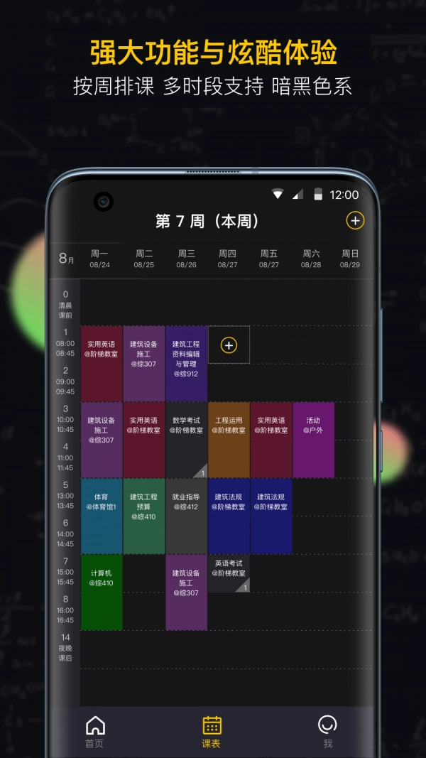 小书桌课表官方正版图1