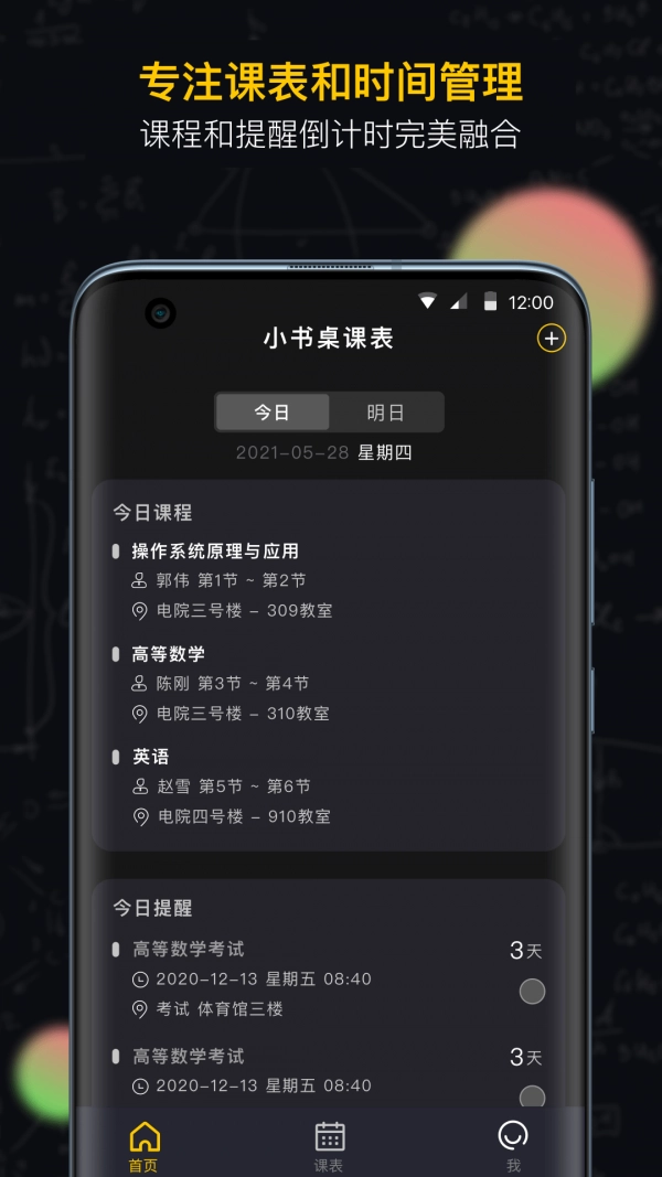 小书桌课表官方正版图2