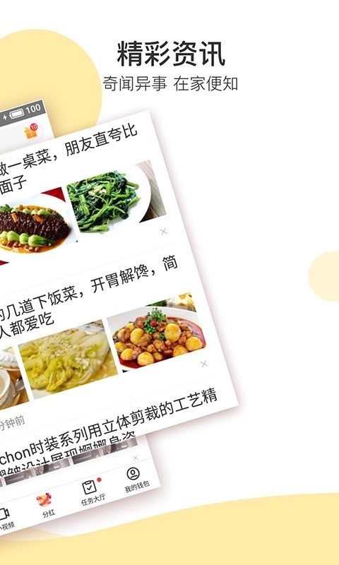 淘金号视频手机最新版图2