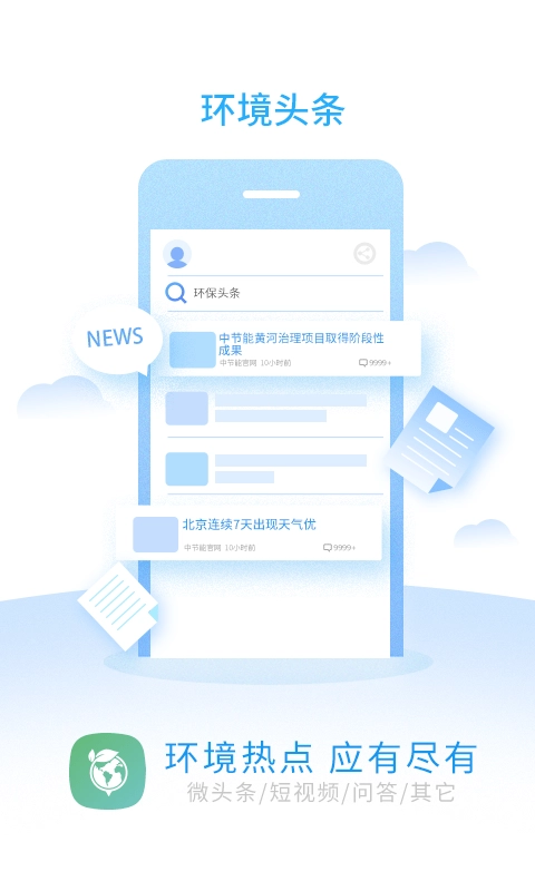 环境地图官方最新版图3