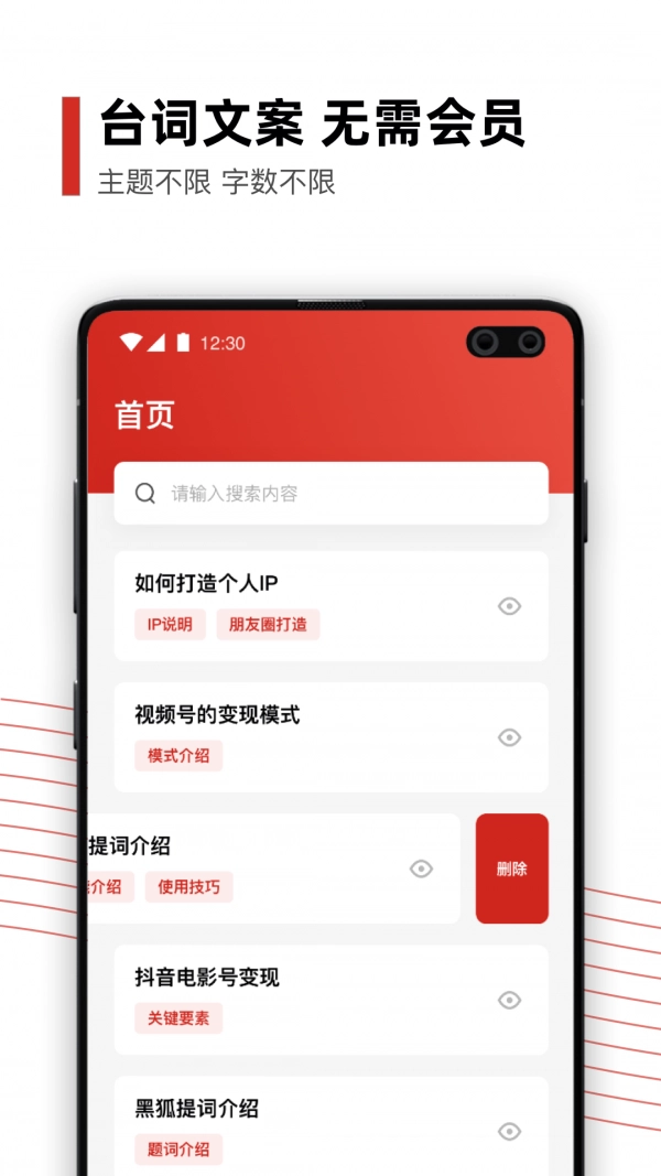 黑狐提词安卓官方版图3