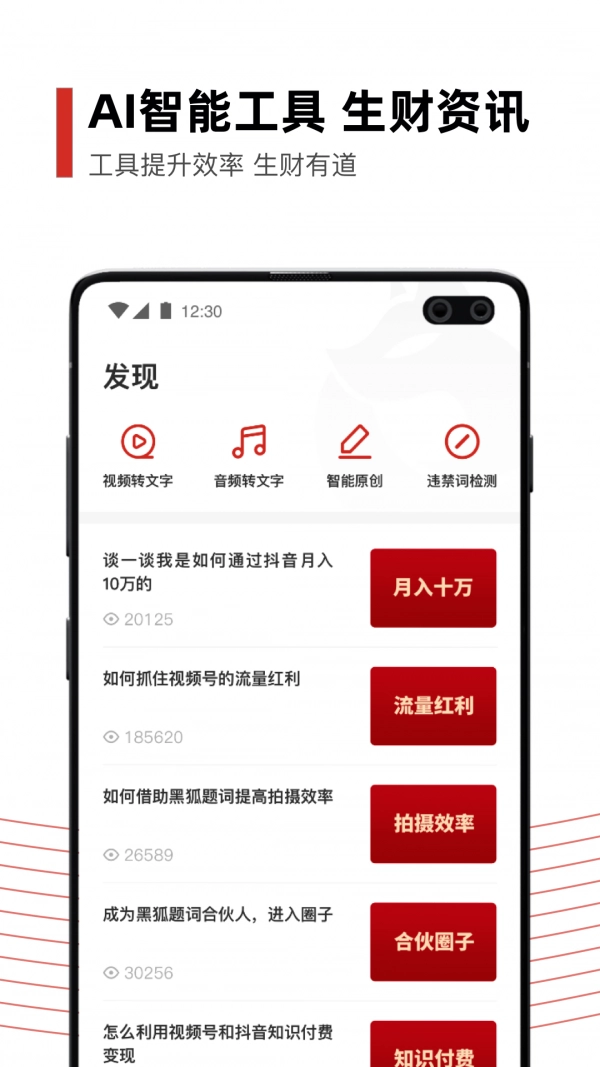 黑狐提词安卓官方版图4