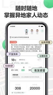 唠叨免费版图1