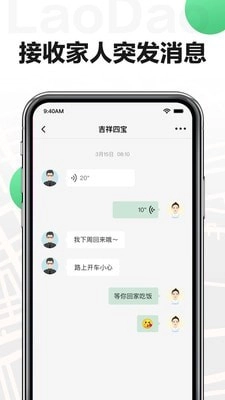 唠叨免费版图2