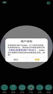 WIFI Visible官方正版图1