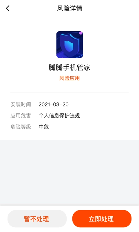 云剑卫士手机免费版图1