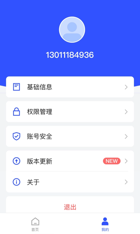 云剑卫士手机免费版图2