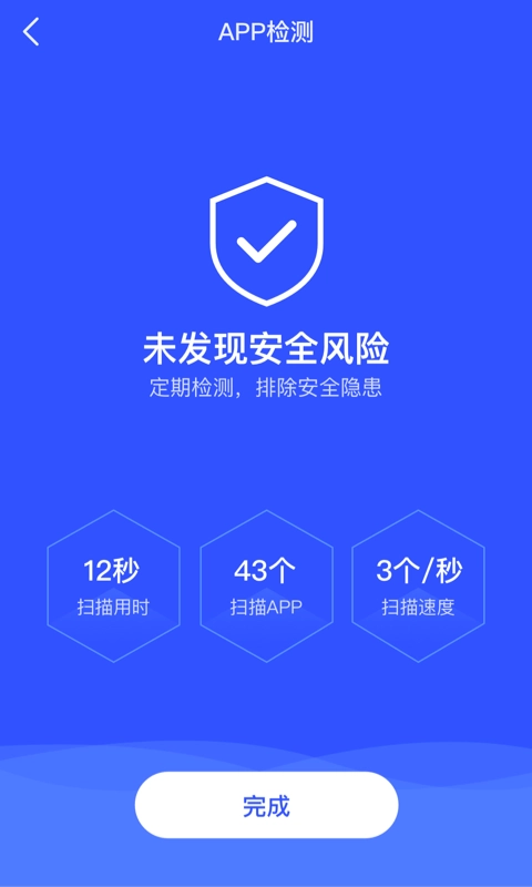 云剑卫士手机免费版图3