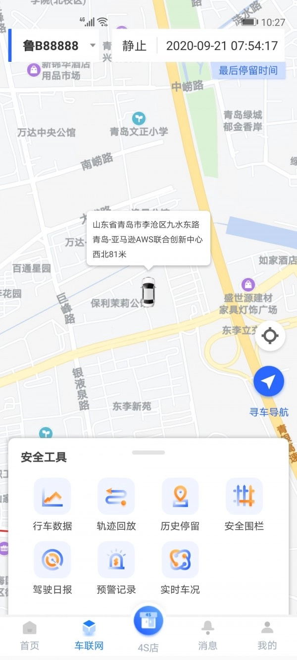 智车管家官方版图3