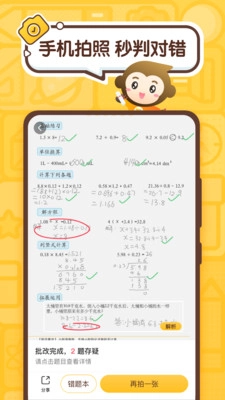 小猿口算作业最新版