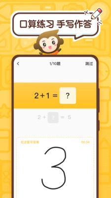 小猿口算作业最新版