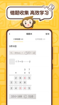 小猿口算作业最新版