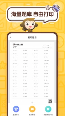 小猿口算作业最新版