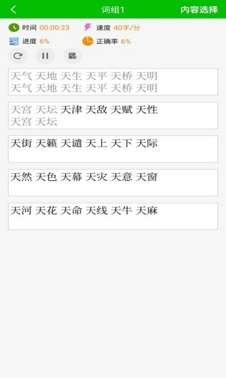 五笔打字练习手机版图2