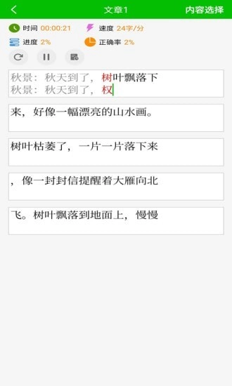 五笔打字练习手机版图3