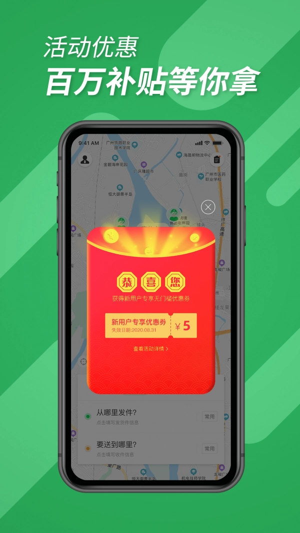 便利专送免费原版图1