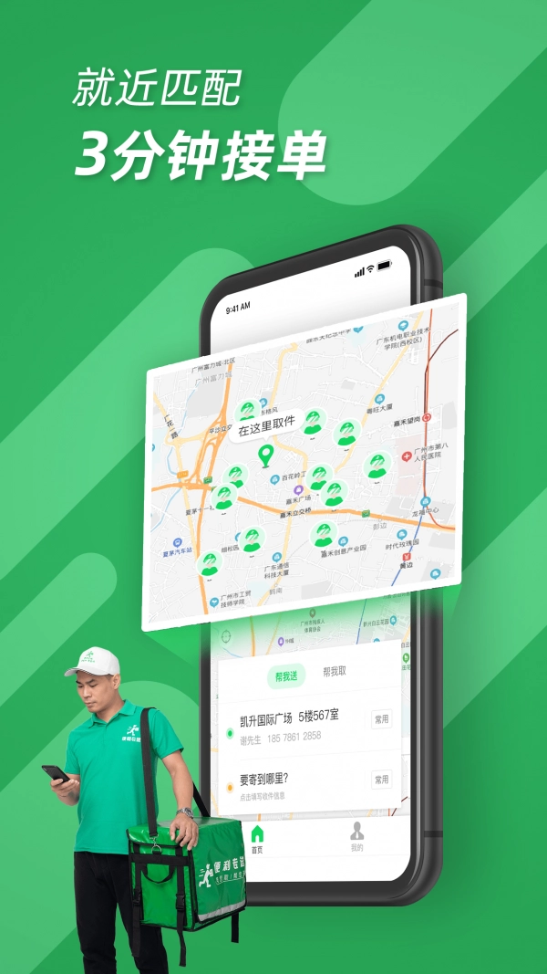 便利专送免费原版图2