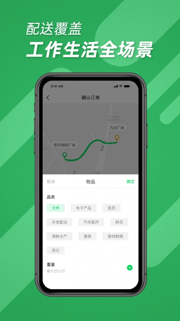 便利专送免费原版图3