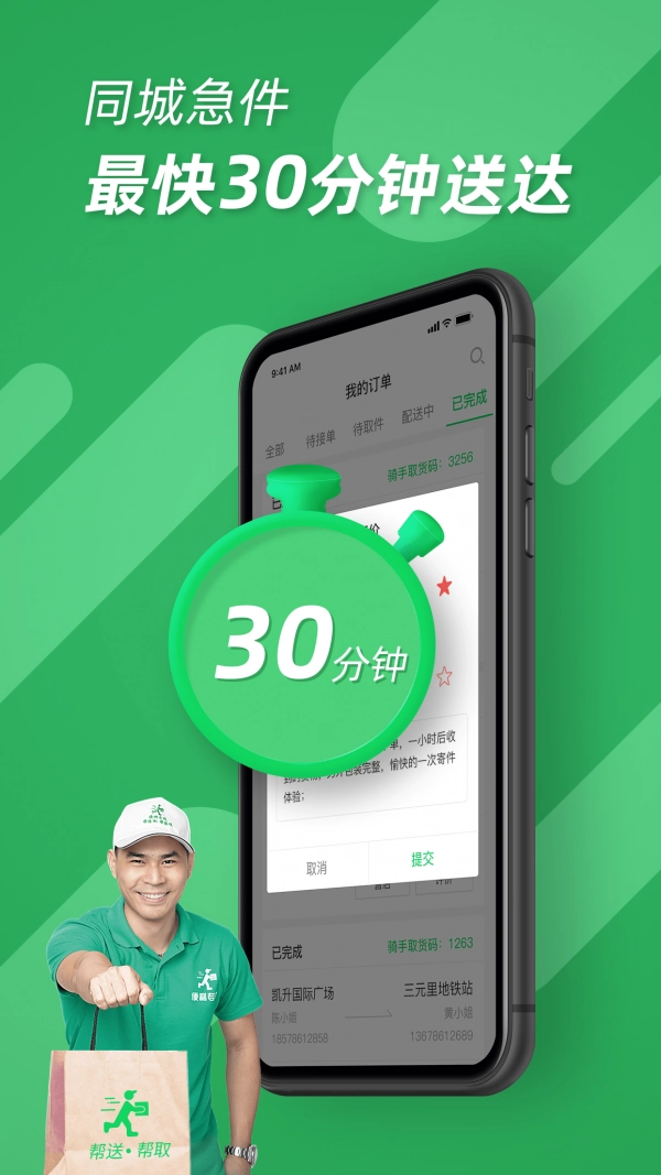便利专送免费原版图4