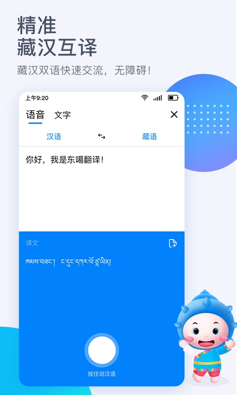 东噶藏文输入法安卓官方版图4