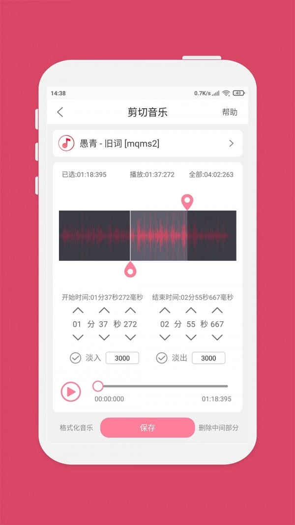 音乐编辑器官方最新版图3