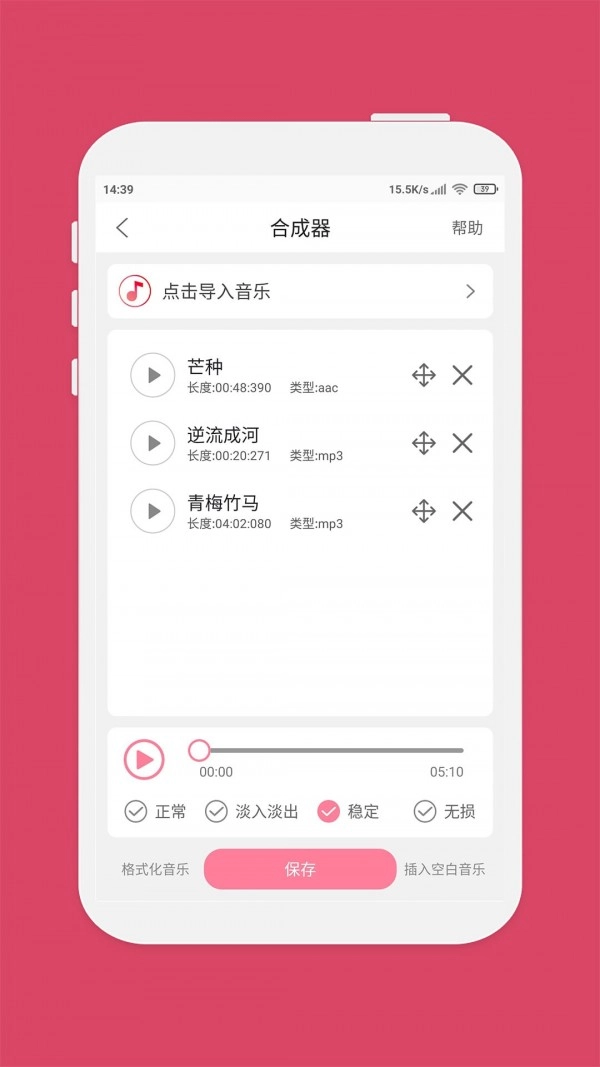 音乐编辑器官方最新版图4
