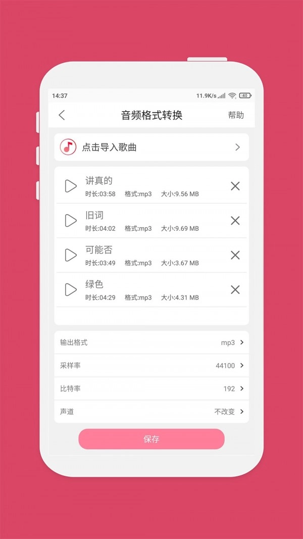 音乐编辑器官方最新版图5