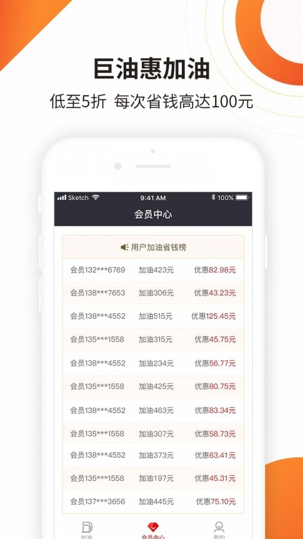 巨油惠手机正版图1
