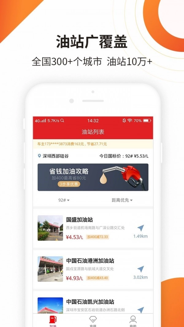 巨油惠手机正版图2