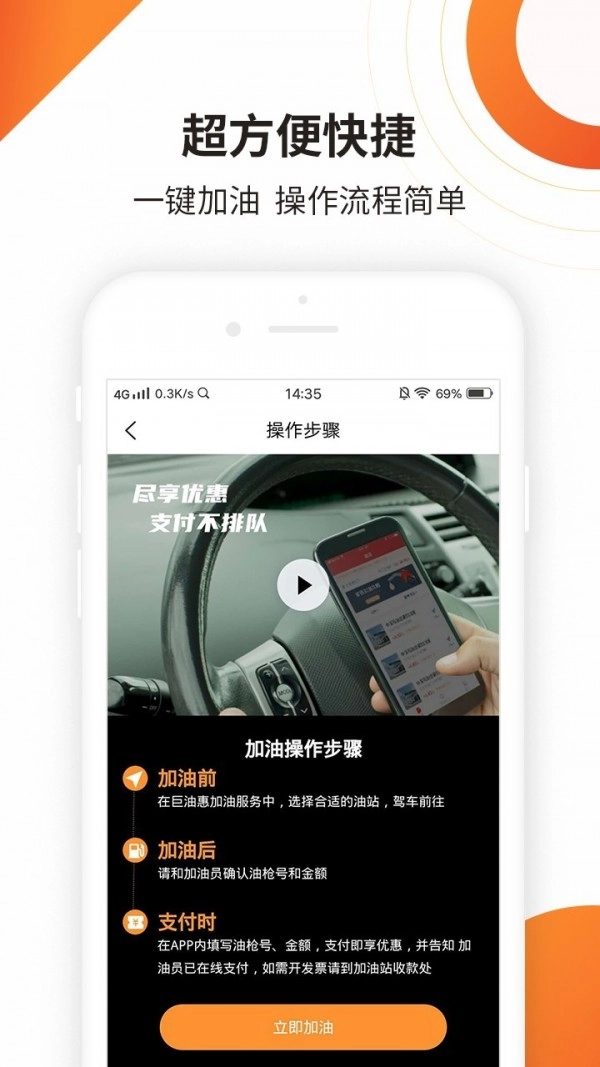 巨油惠手机正版图3