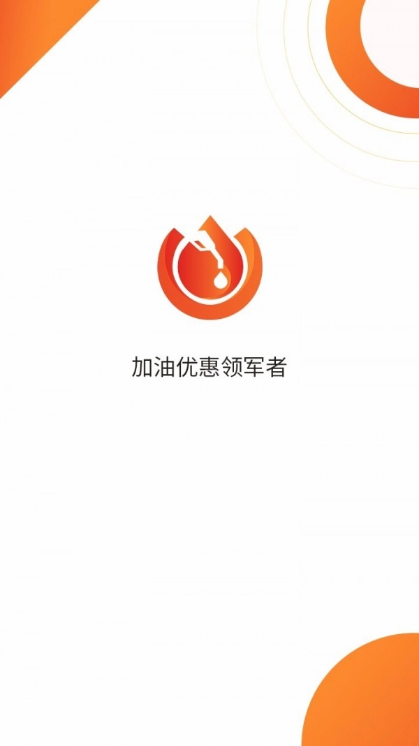 巨油惠手机正版图5