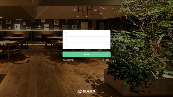 绿云餐饮免费原版图3