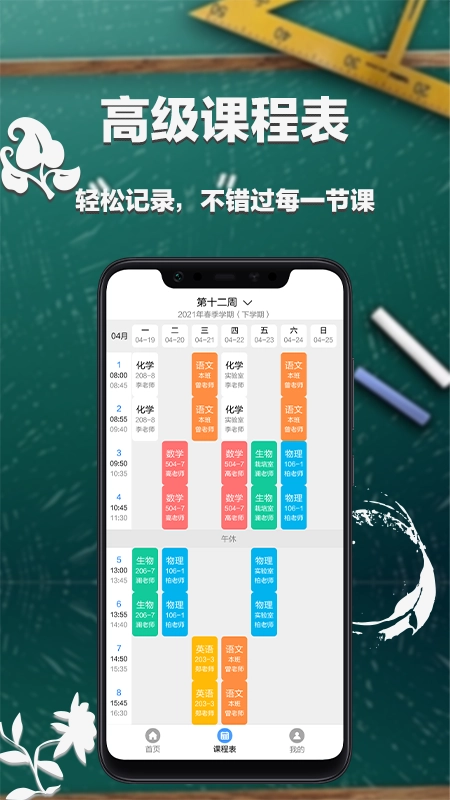 大学课表官方最新版图1