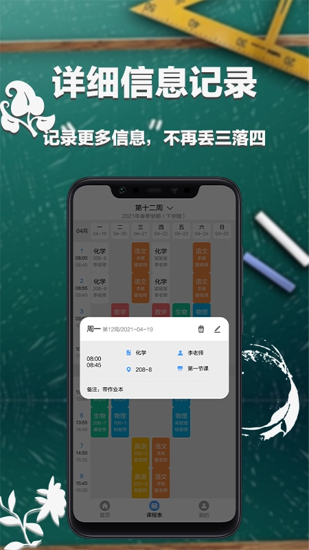 大学课表官方最新版图2
