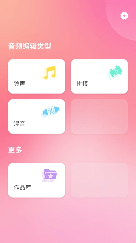 易剪音频剪辑安卓免费版图1