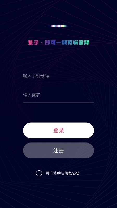 易剪音频剪辑安卓免费版图2