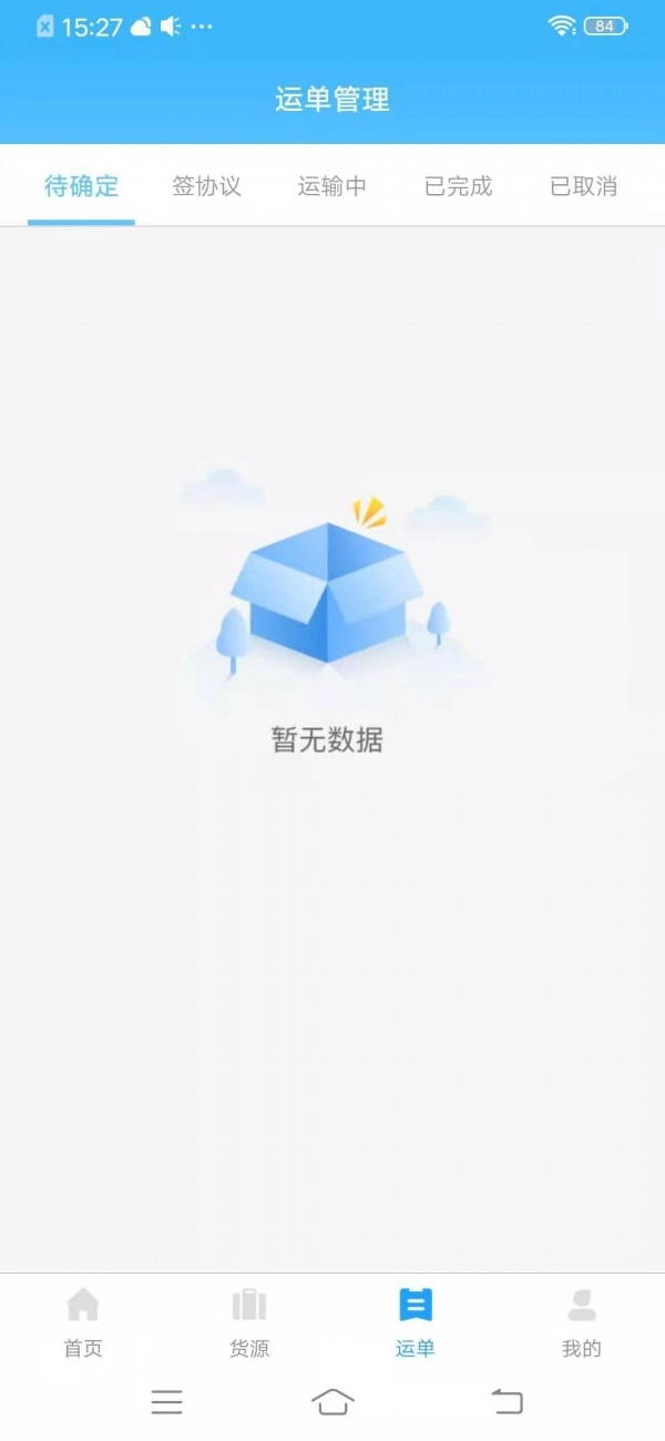叭叭物流承运版图1