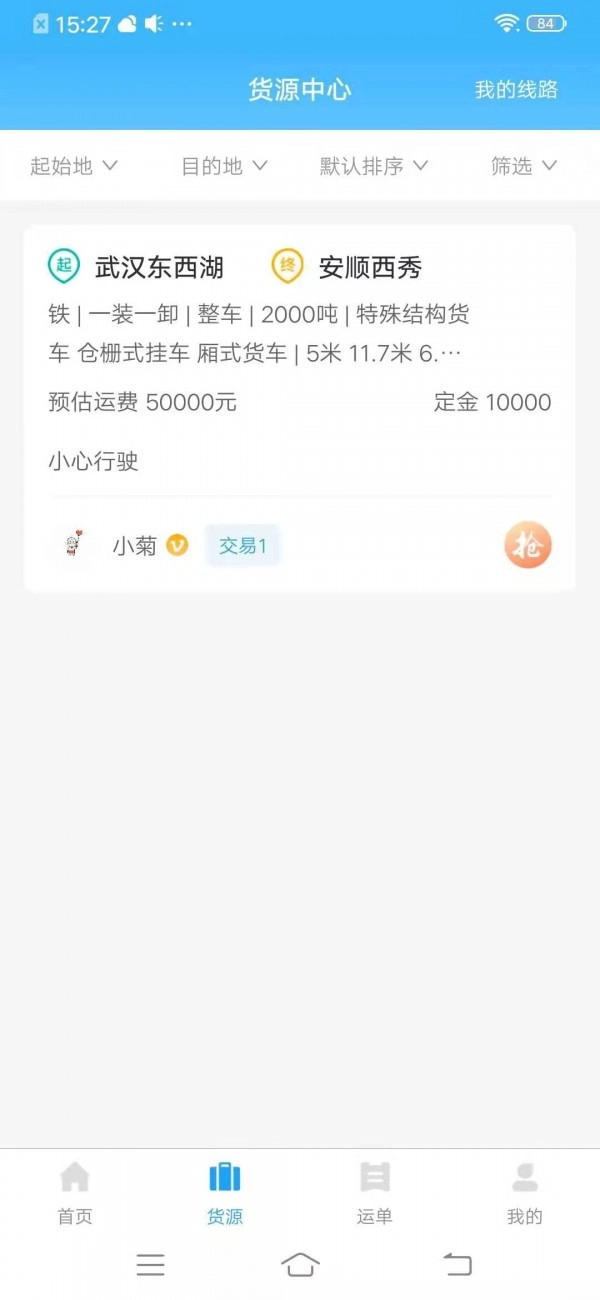 叭叭物流承运版图2