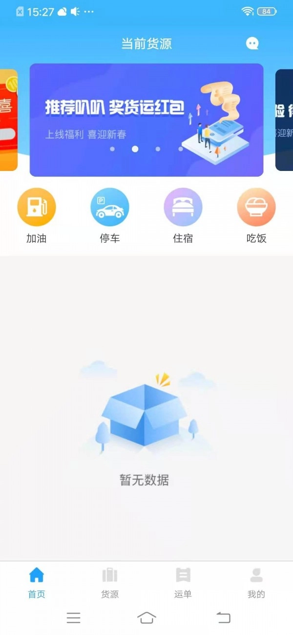 叭叭物流承运版图3