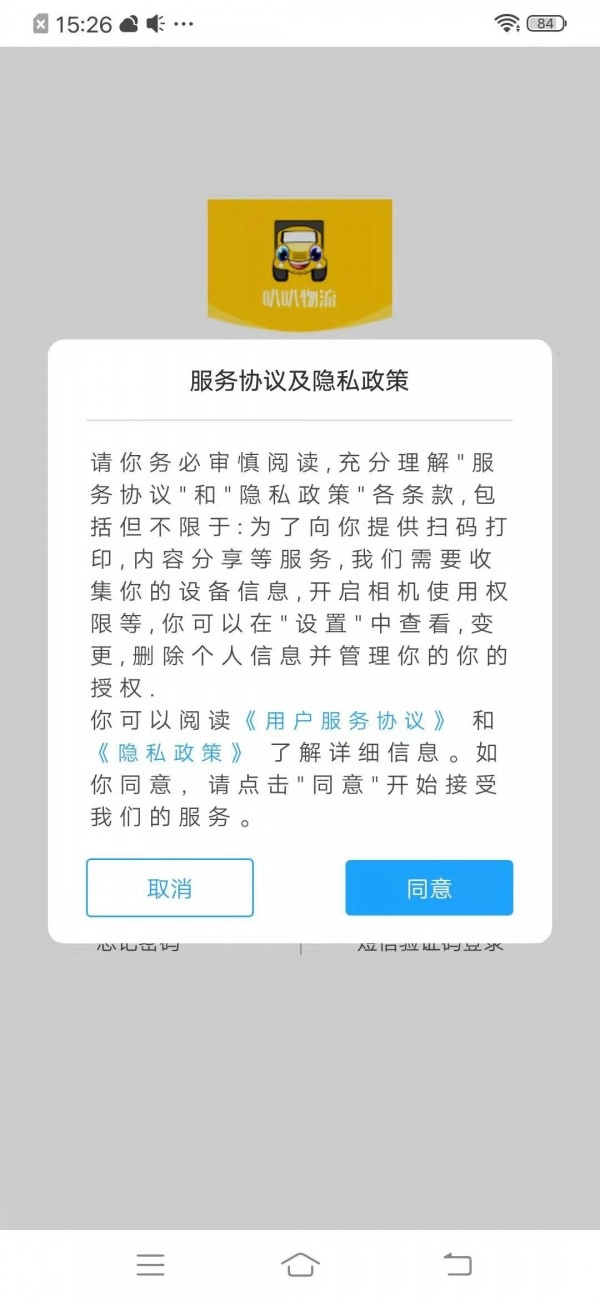 叭叭物流承运版图4