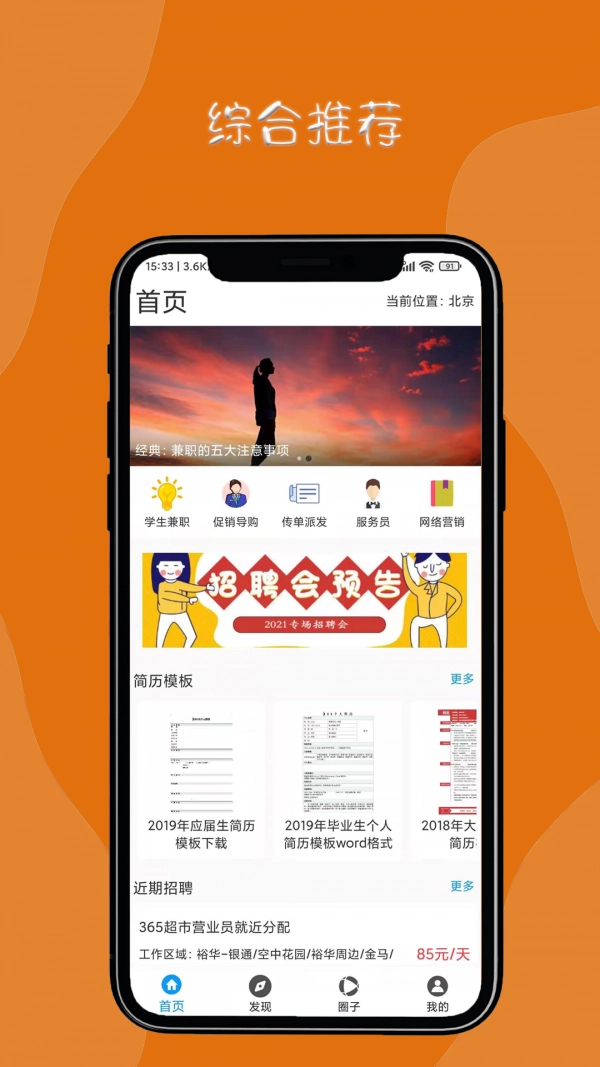 惠富兼职手机免费版图1