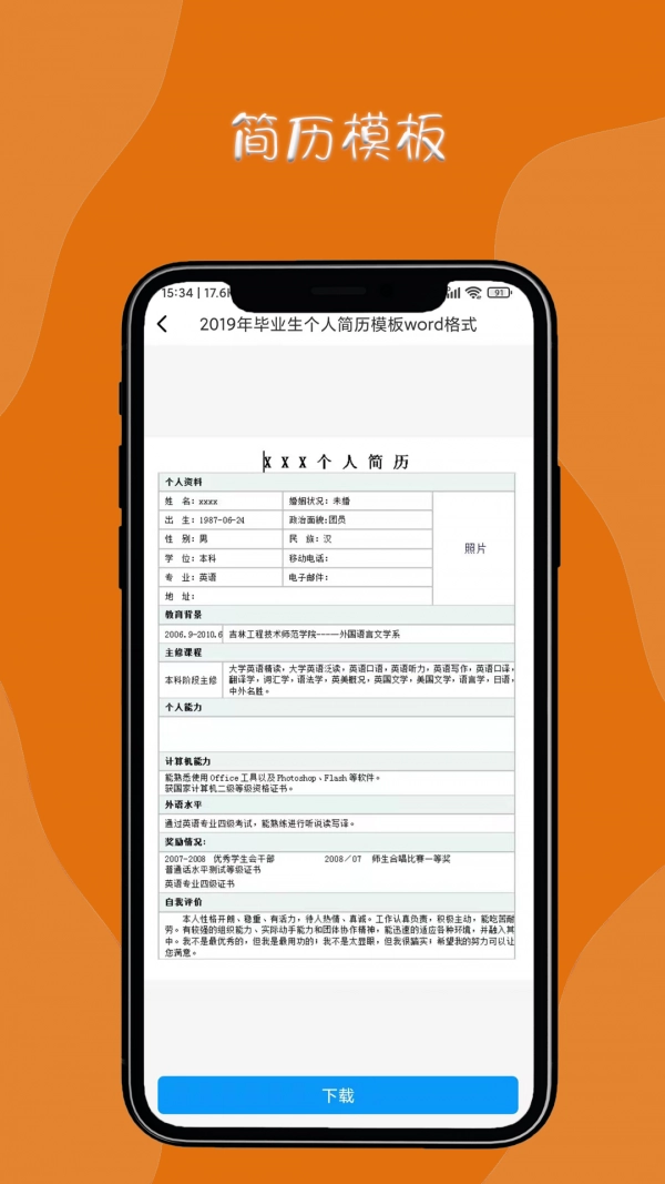 惠富兼职手机免费版图3