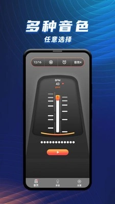 节拍器乐器大师安卓免费版图4